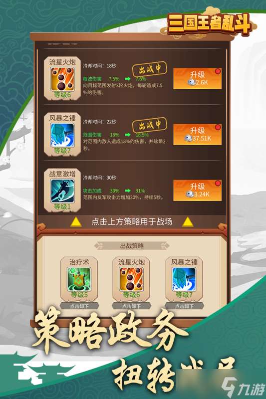 三國(guó)亂斗王者商店購(gòu)買(mǎi)攻略 怎么用最少的資源獲取最大收益