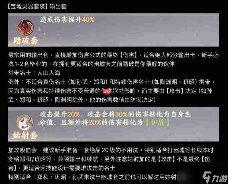 忘川風華錄新手向攻略 名士寶墟套靈器裝備介紹