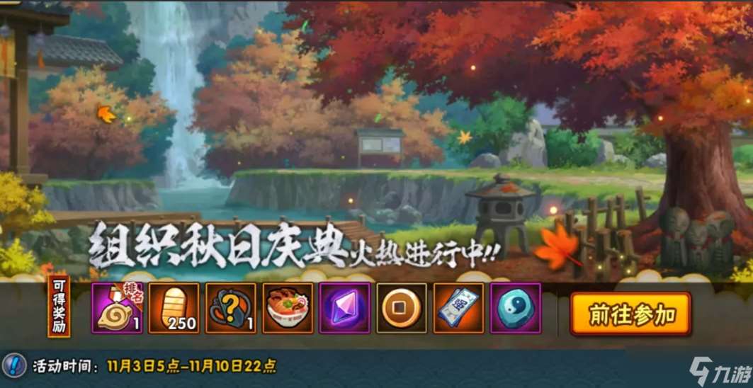 火影忍者怎么給組織做貢獻
