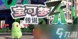 寶可夢傳說ZANS2版本怎么玩