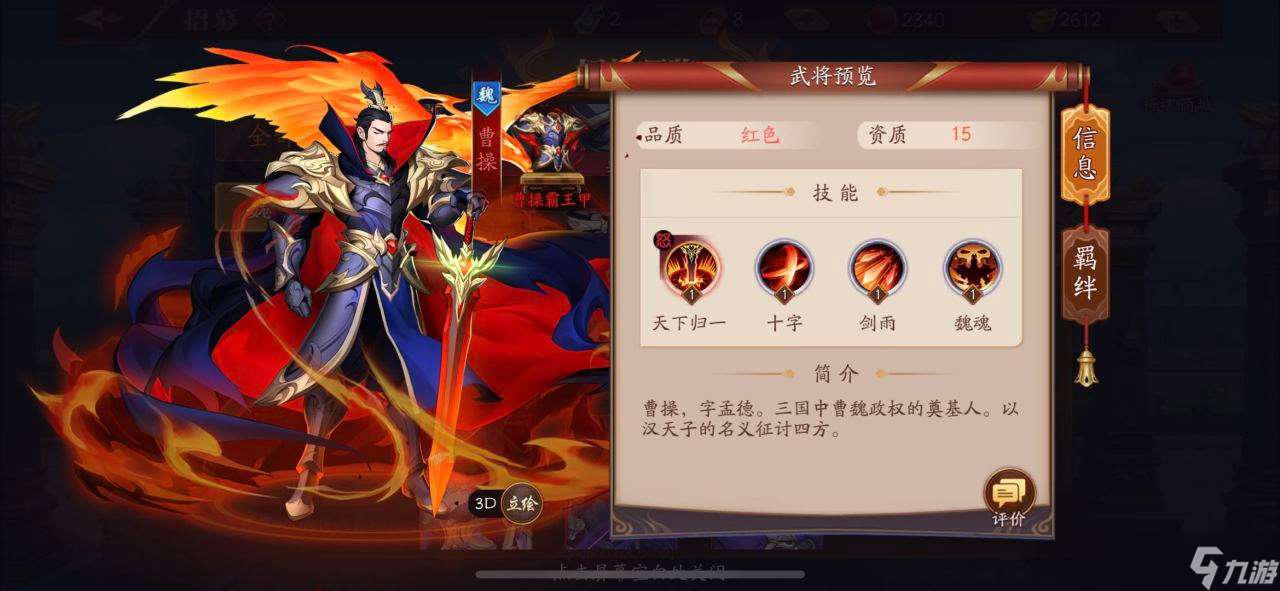 放開那三國3魏國陣容怎么站位