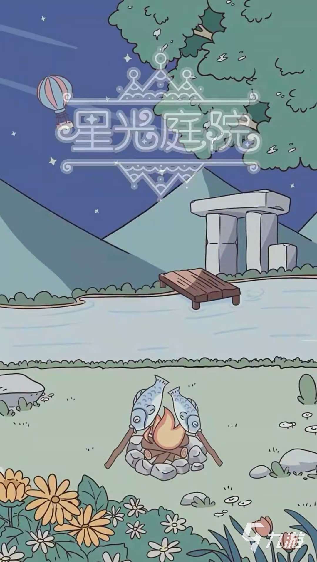 星光庭院公測時間是哪天 星光庭院什么時候上線