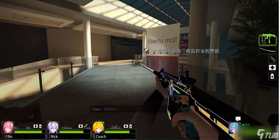 求生之路2第一关商场怎么过