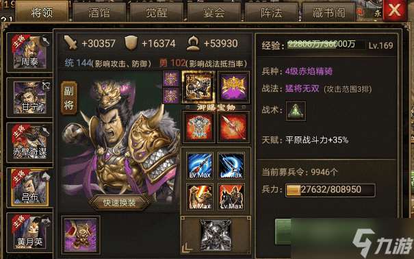 攻城掠地醒呂布穿什么