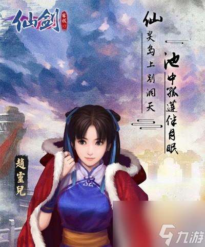 《仙剑客栈》游戏完美攻略 攻略绝密