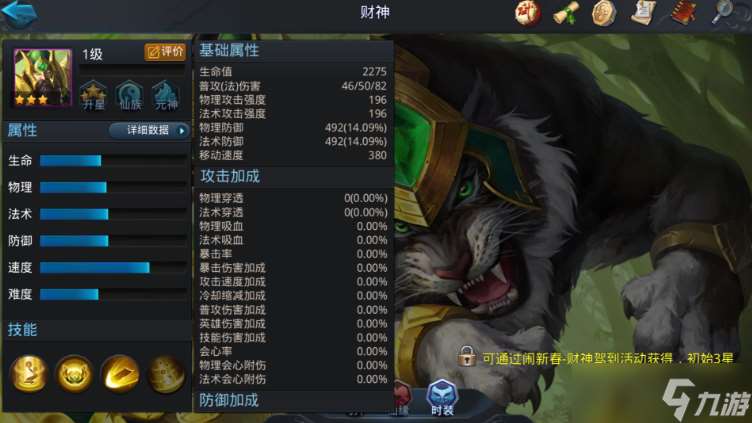 乱斗西游2财神怎么出装