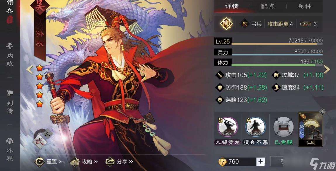 請問在率土之濱游戲中怎么對侏儒進行點配