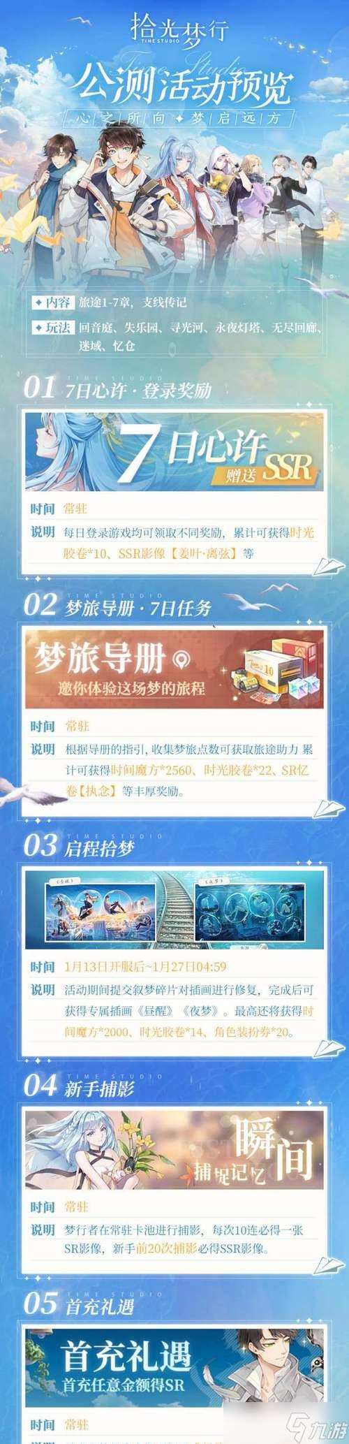 《拾光夢行新手配隊指南——從零開始探索奇幻之旅》