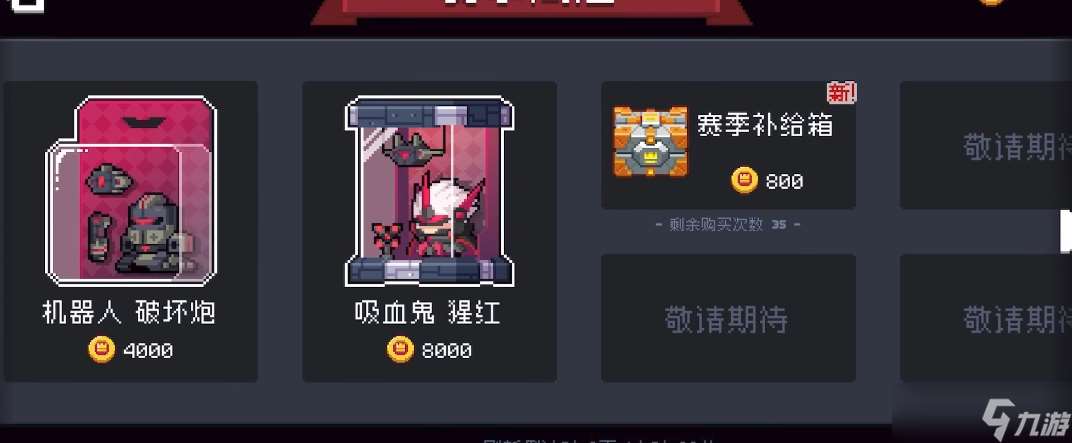 元氣騎士猩紅搭配什么武器