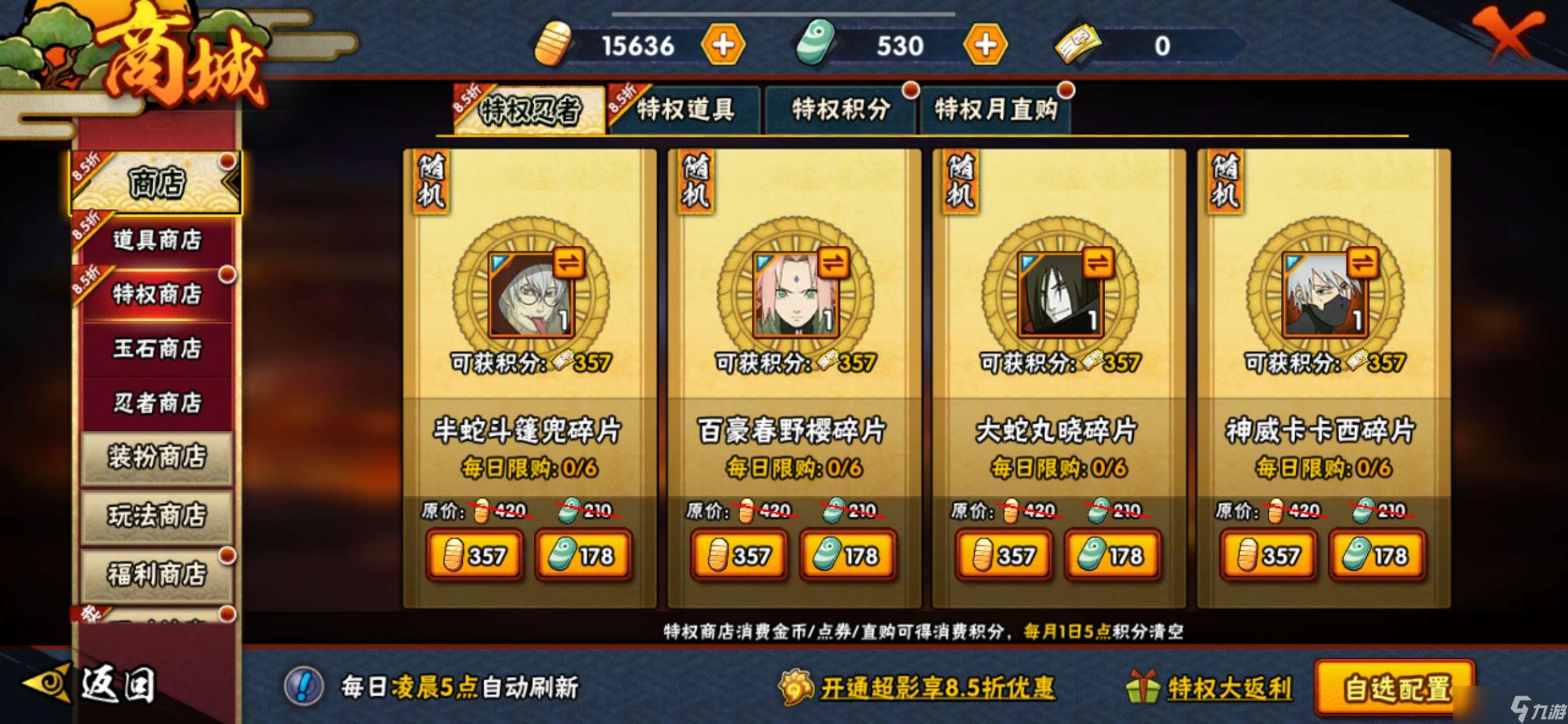 火影忍者商店怎么開(kāi)啟