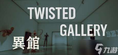 《異館》7月24日正式發售 現已開放下載
