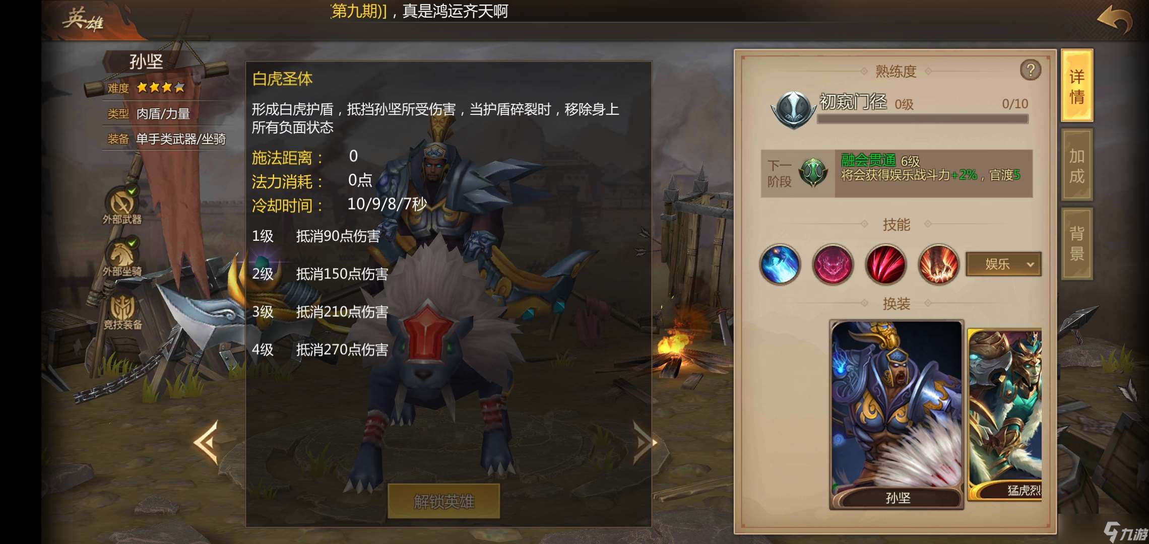 夢三國手游怎么快速獲取英雄