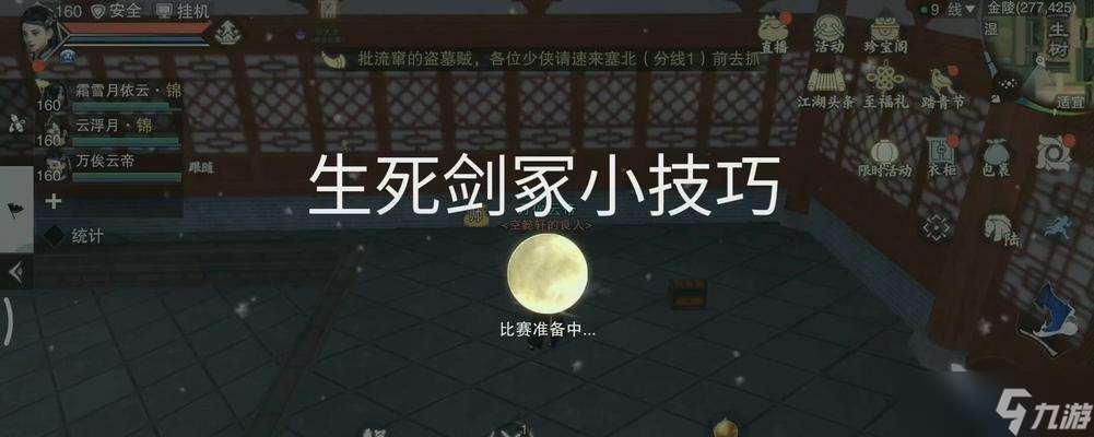 楚留香手游 探索劍冢秘境