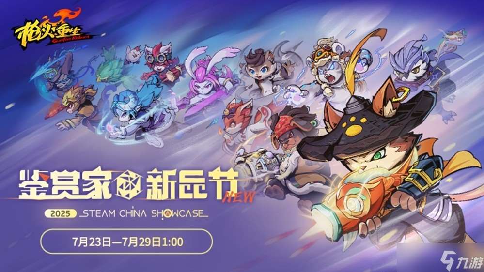 枪火重生限时优惠开启