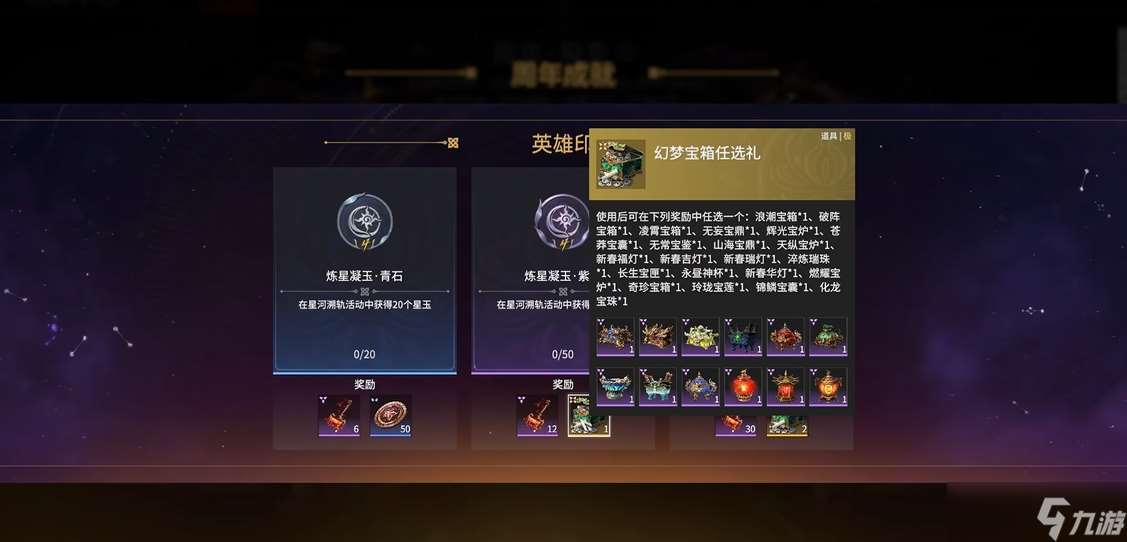 永劫无间任务奖励有什么