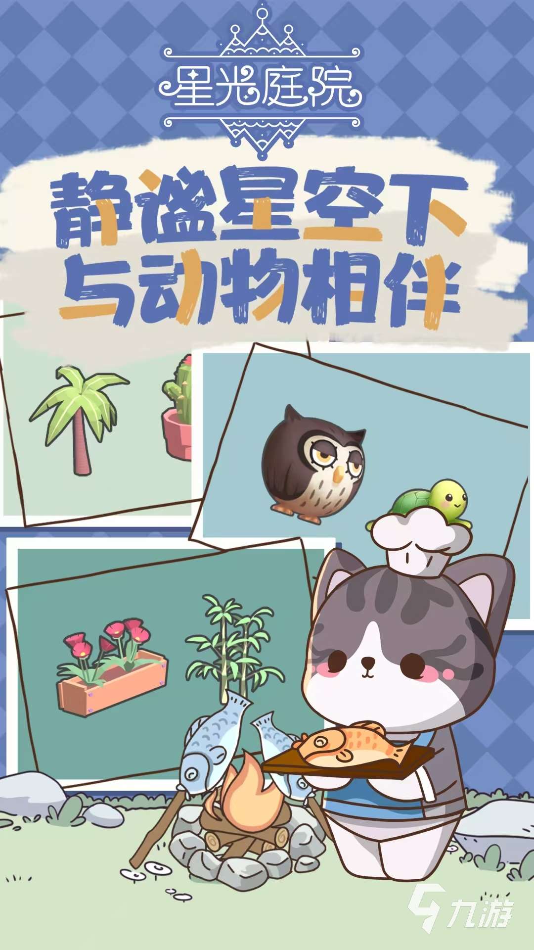 星光庭院是什么游戲 星光庭院游戲類型介紹