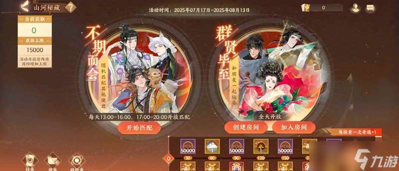 忘川风华录山河秘藏玩法 山河秘藏怎么玩攻略