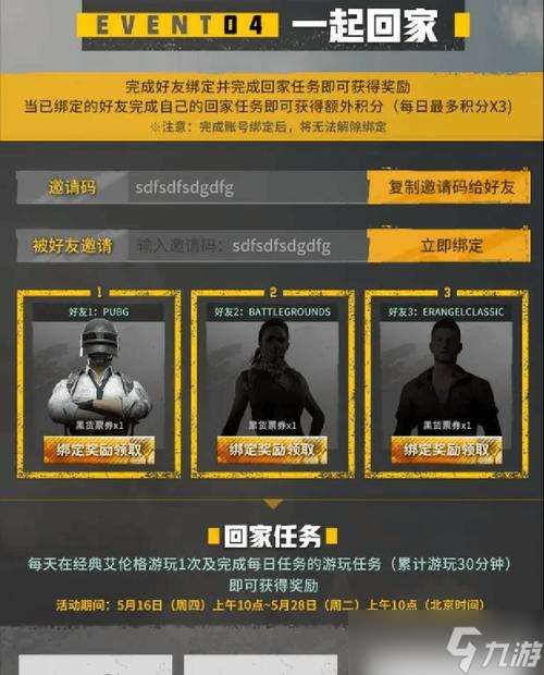 绝地求生当前活动领取方法是什么 活动奖励有什么