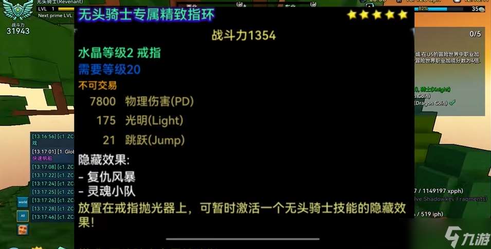 寶藏世界無頭騎士裝備屬性怎么選擇