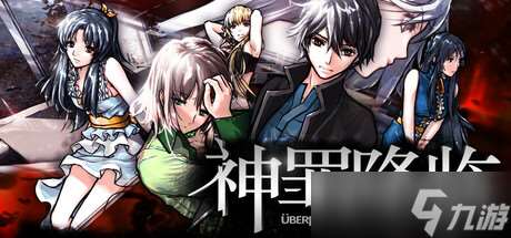 懸疑視覺小說新作《神罪降臨》7月17日正式登陸Steam商店