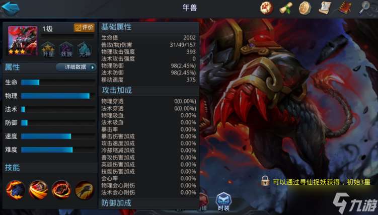 乱斗西游2年兽怎么隐身