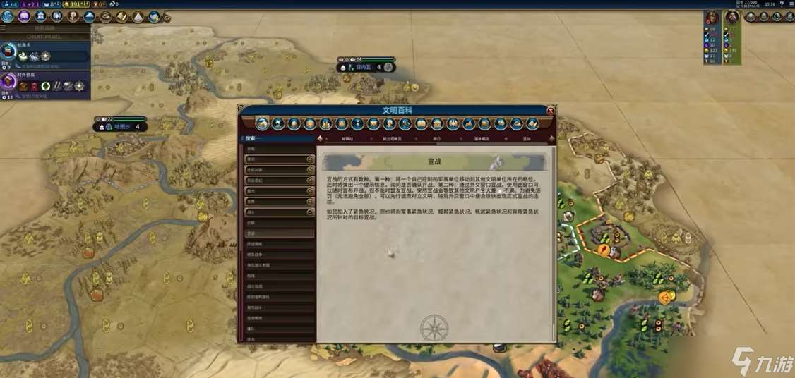 文明6种田怎么防止被宣战