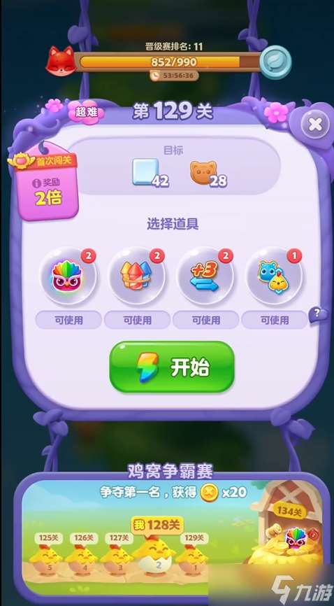 开心消消乐附加129关怎么过