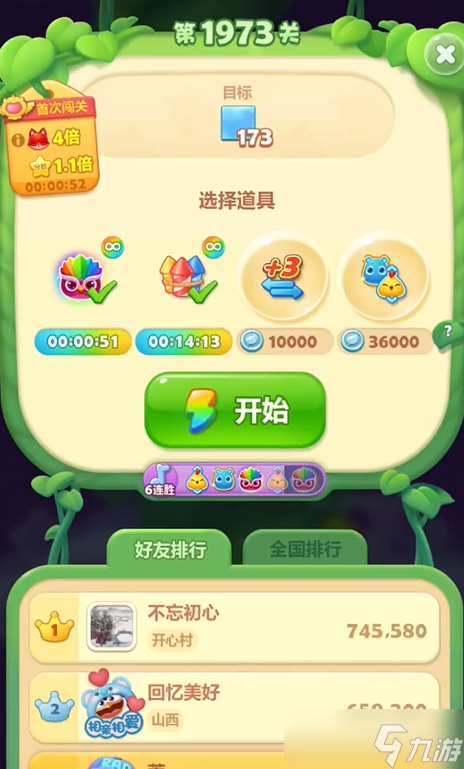 开心消消乐1973关怎么打