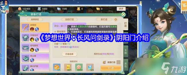 夢(mèng)想世界 長風(fēng)問劍錄陰陽門派全解析 掌控日月之力,運(yùn)籌帷幄決勝回合