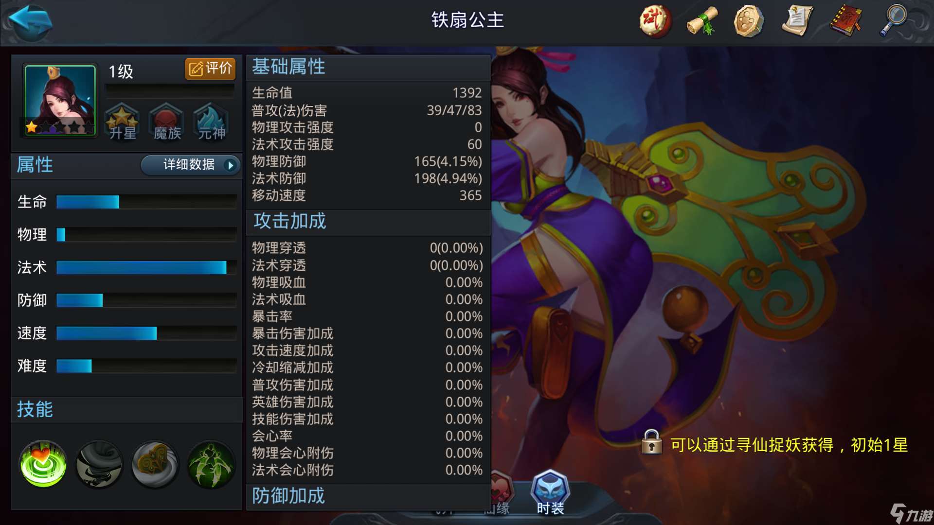 乱斗西游2铁扇公主怎么玩