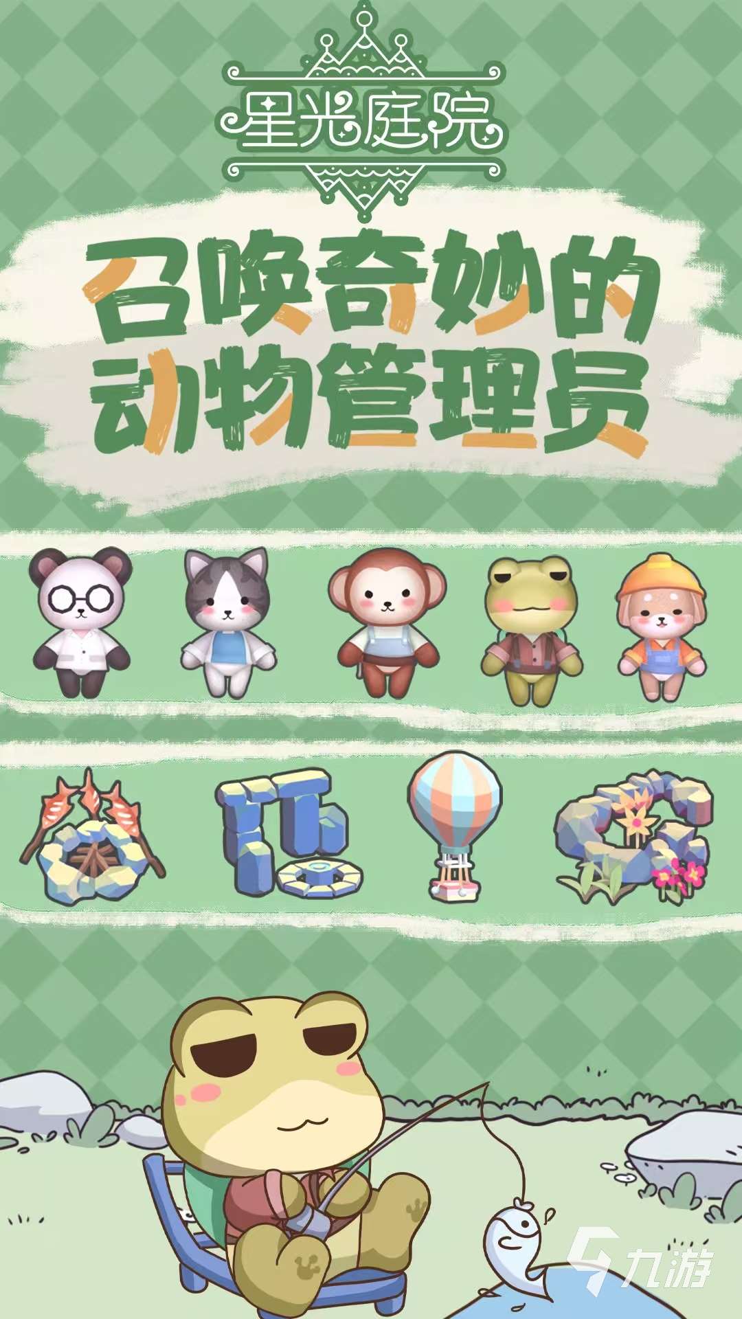 星光庭院下載鏈接介紹 星光庭院預約地址詳解