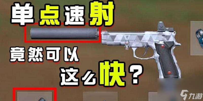 绝地求生中离谱枪的使用技巧有什么