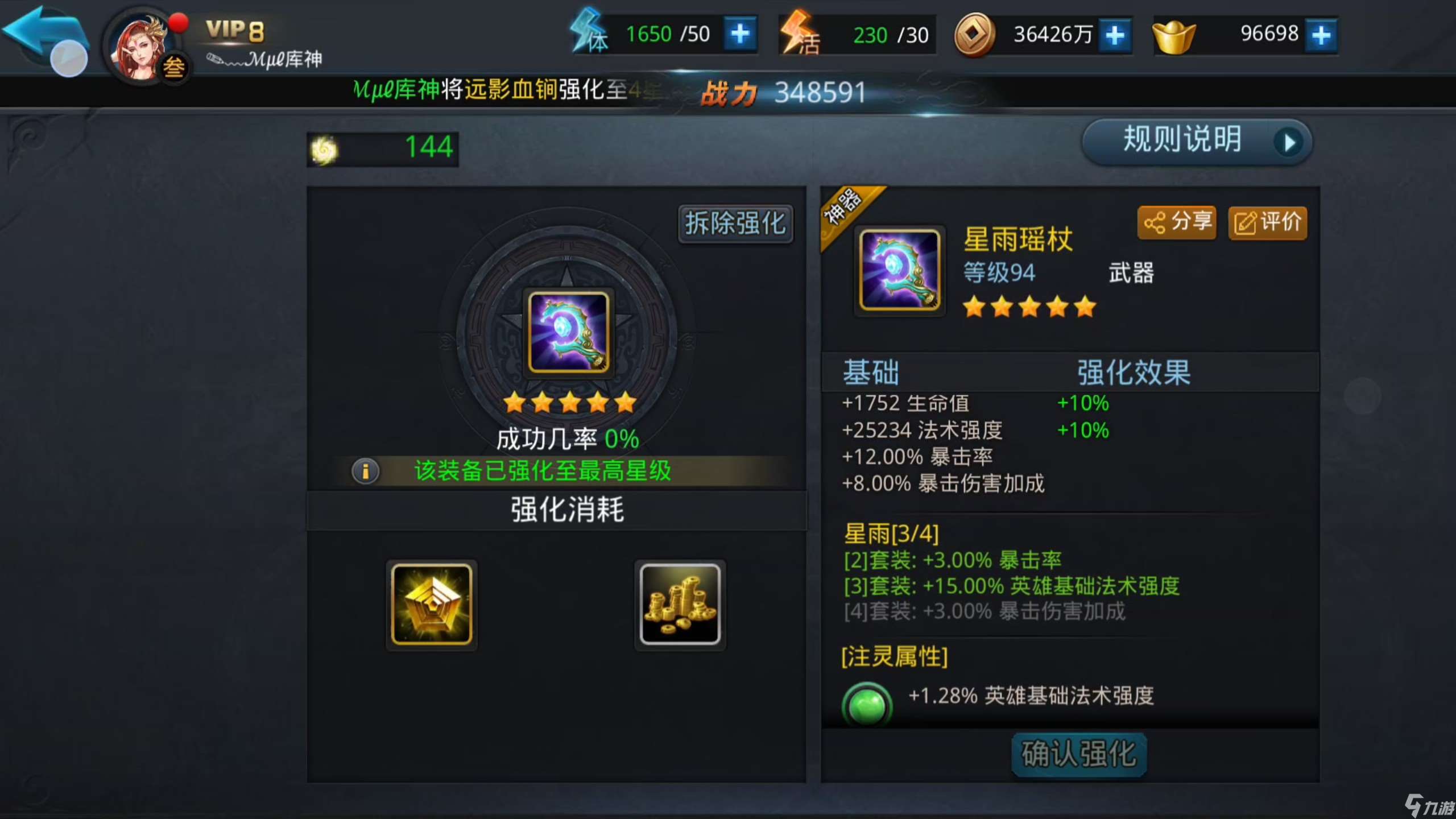 亂斗西游強化怎么提高成功率