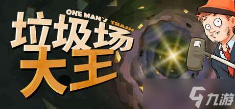 “吸塵式”尋寶新作《One Man′s Trash》7月23日在Steam開啟