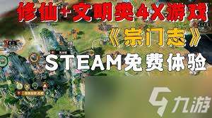 宗門志實況試玩怎么玩