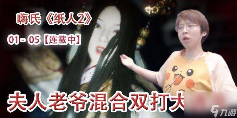 《紙人貳》游戲老爺人物經歷和性格詳細介紹 了解游戲中老爺的生活