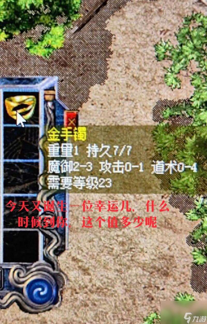 《熱血傳奇》手機版首飾合成攻略 簡單易懂