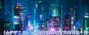 群雄時代義兵系統怎么玩