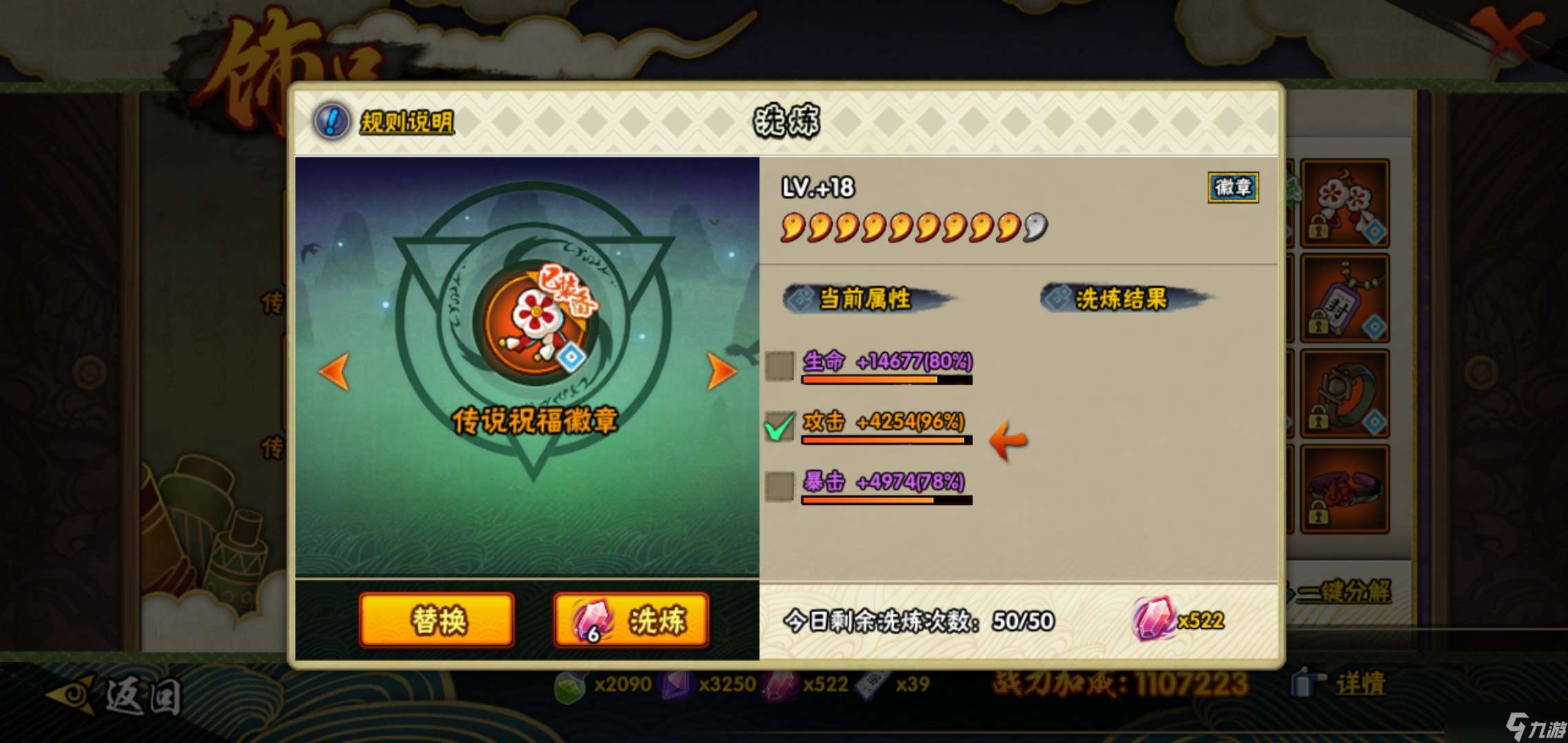 火影忍者游戲中一尾和招募要怎么切換