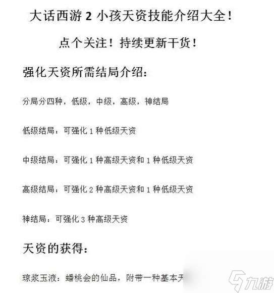 大話西游中怎么培養強力寶寶 有什么技巧可以提高寶寶的戰斗力
