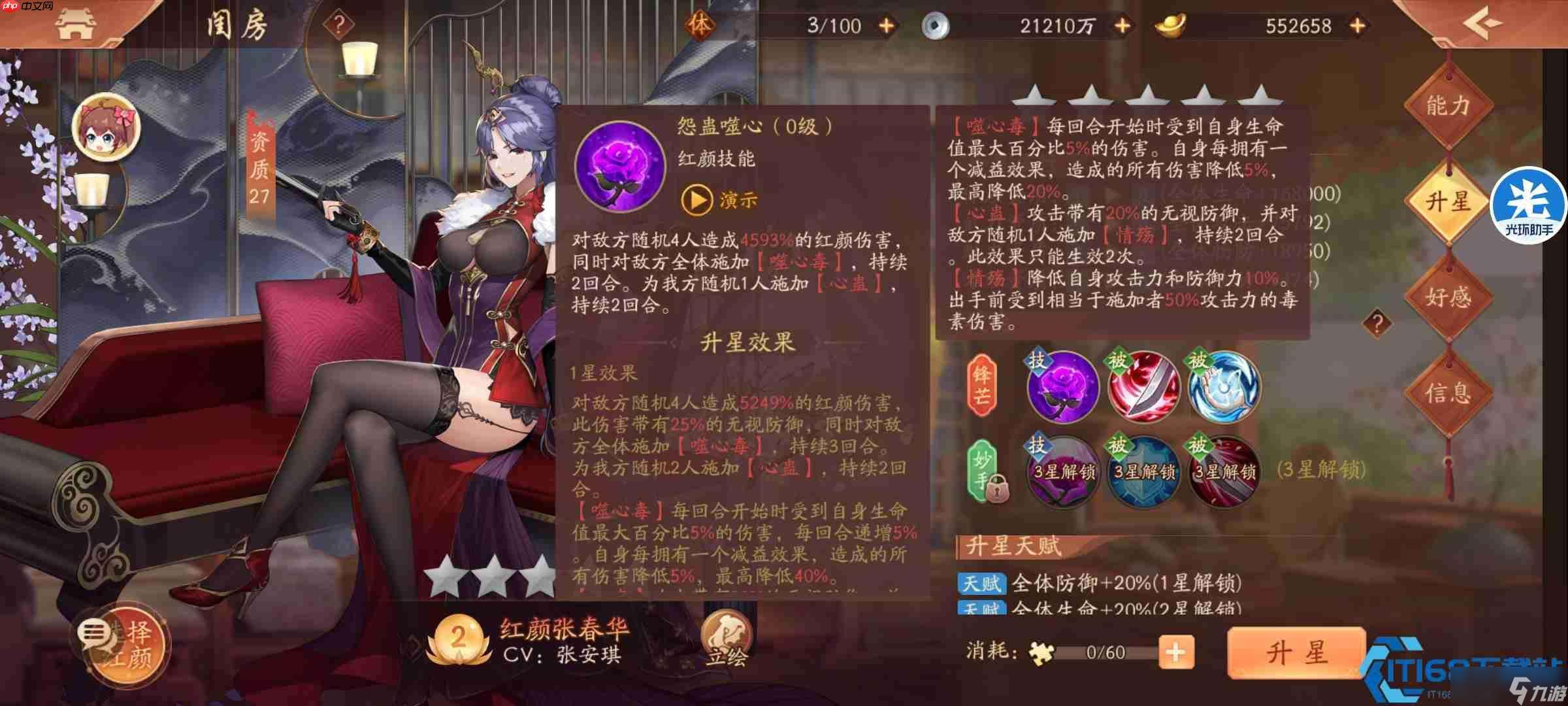 国手游张春华激活培养全攻略 红颜系统战力倍增指南