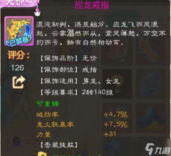 大話西游3中披風轉換方法是什么 需要哪些條件