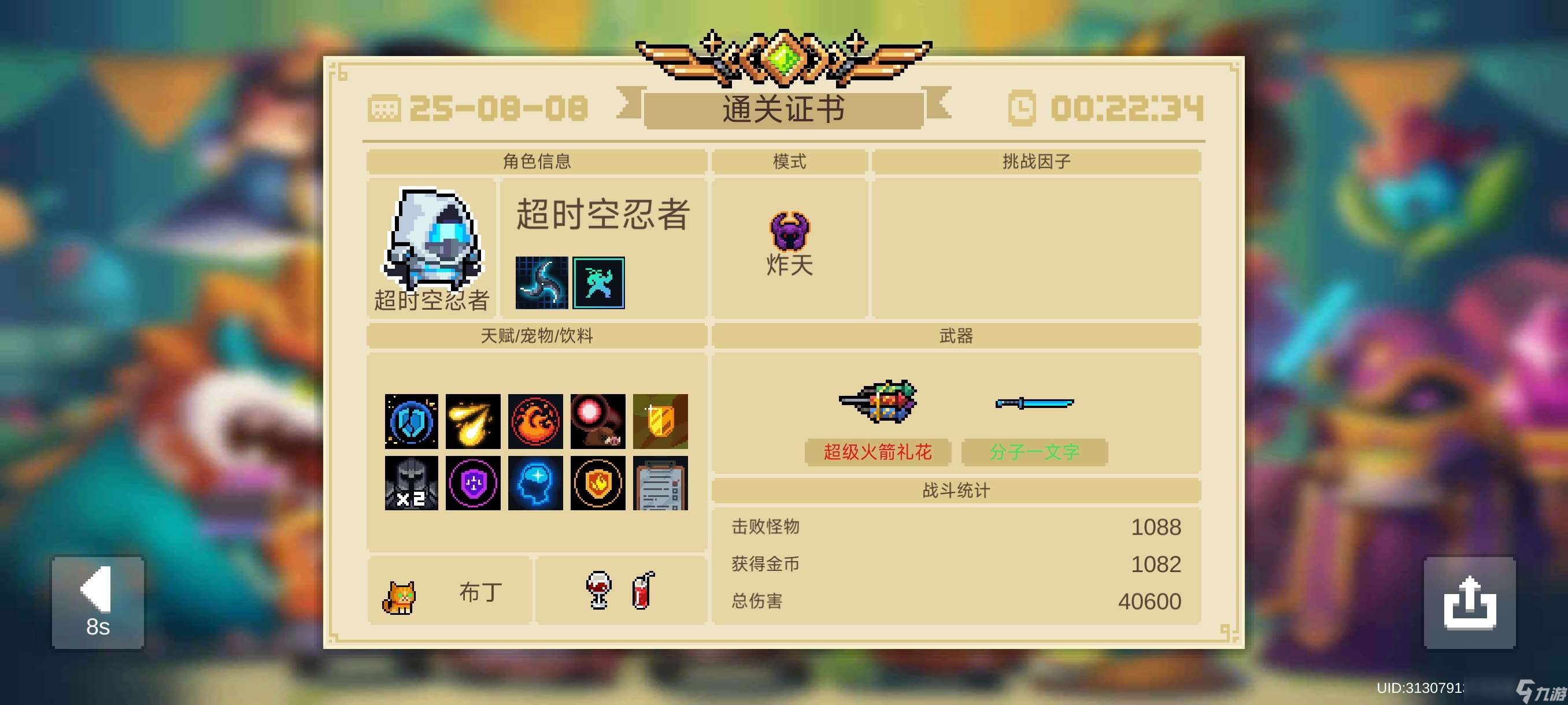 元氣騎士超時空忍者人物解析 一技能