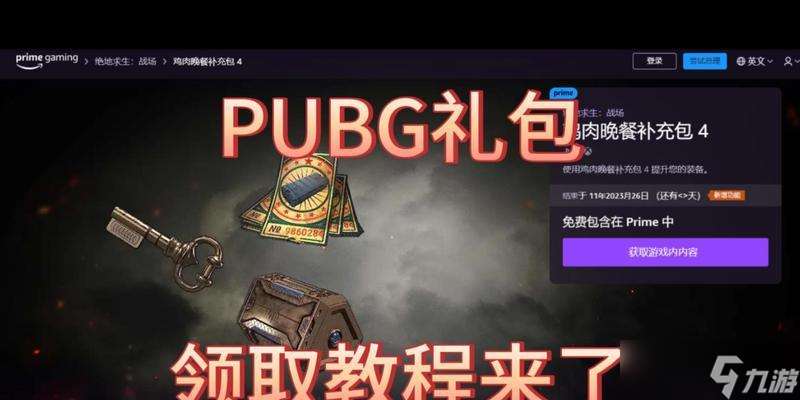 絕地求生禮包怎么激活 使用禮包有什么步驟