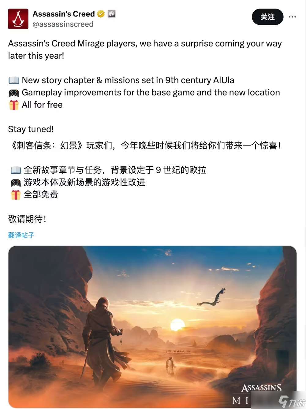 育碧年內(nèi)將推《刺客信條 幻景》免費(fèi)劇情 DLC