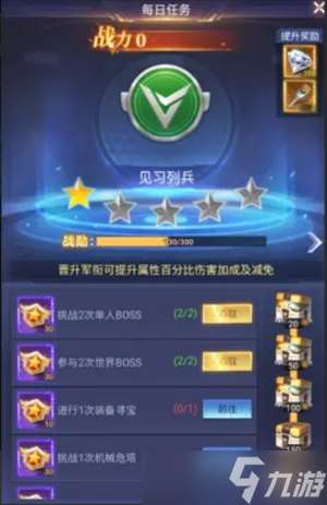 源星战域每日必做任务推荐