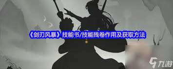 劍刃風暴萌新怎么入門
