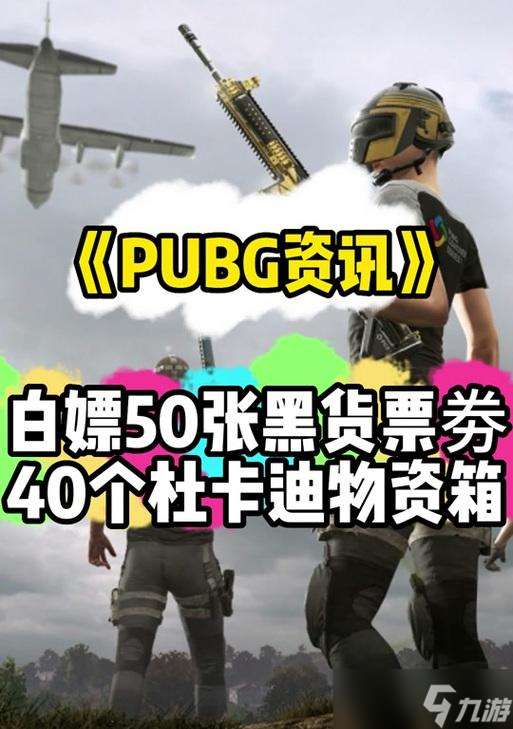 絕地求生中的黑券使用方法是什么
