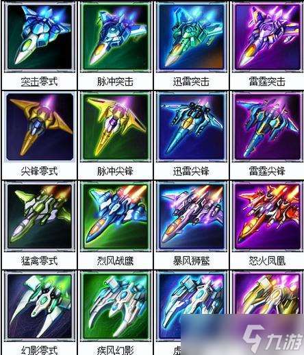 《雷霆戰機》副武器排行榜 玩轉游戲