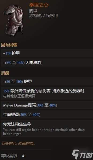 《最后紀元》泰坦之心雙持減傷介紹